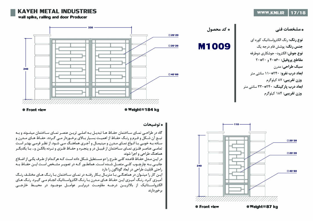 درب فلزی مدرن کد M1009