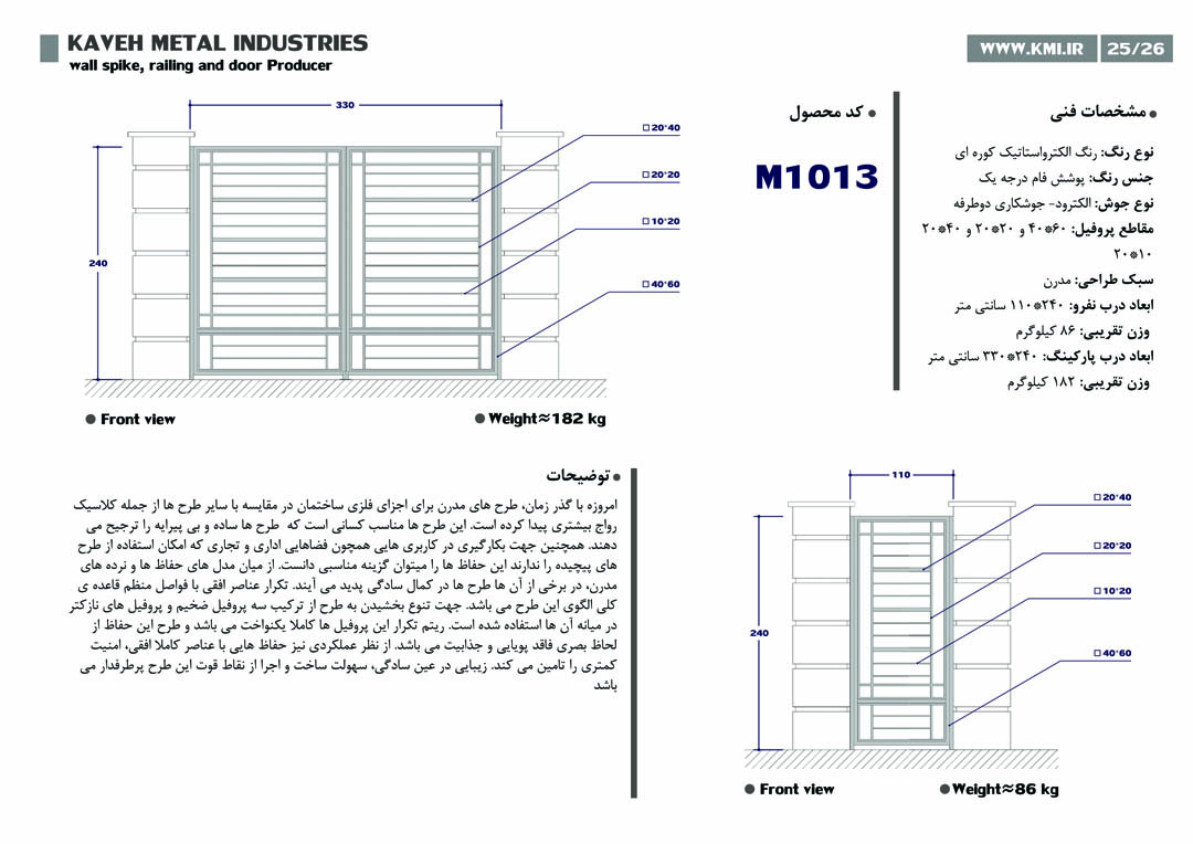 درب فلزی مدرن کد M1013