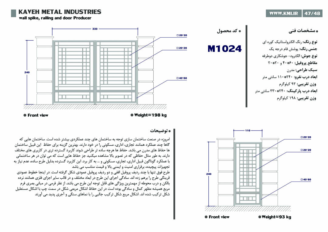 حفاظ پنجره و بالکن مدرن کد M1024
