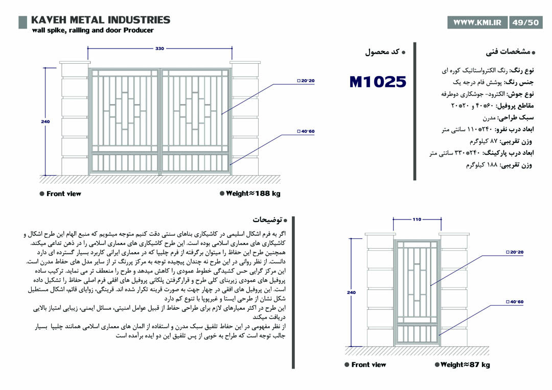 حفاظ پنجره و بالکن مدرن کد M1025
